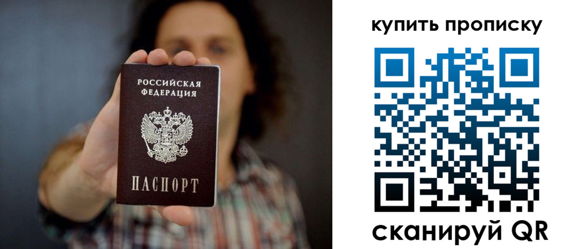 прописка законно в Новом Осколе