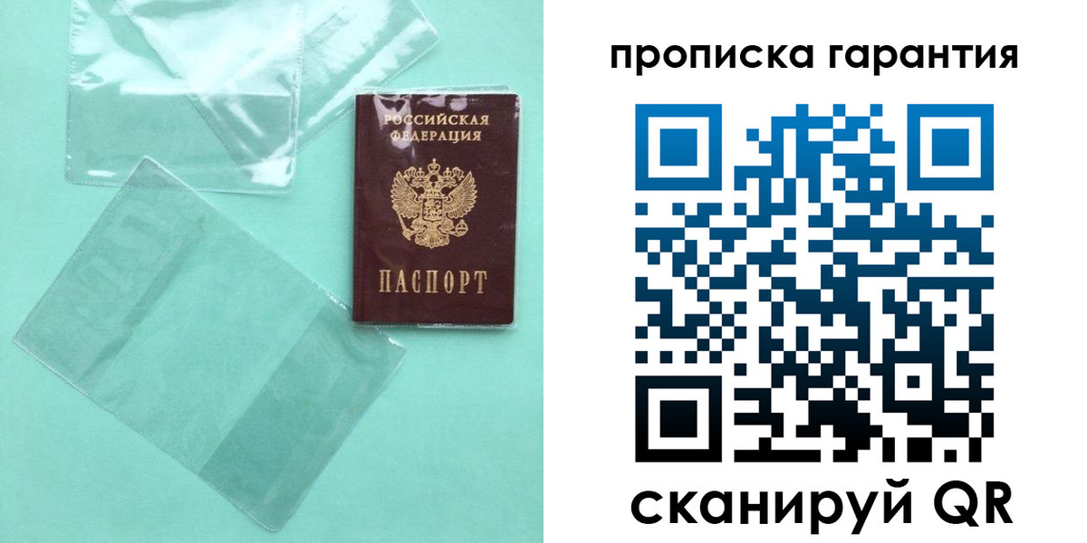 прописка паспорт в Новом Осколе