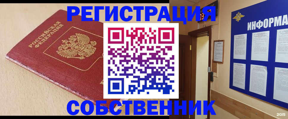 временная регистрация недорого в Новом Осколе