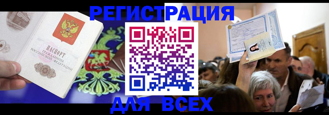 прописка штамп в Новом Осколе