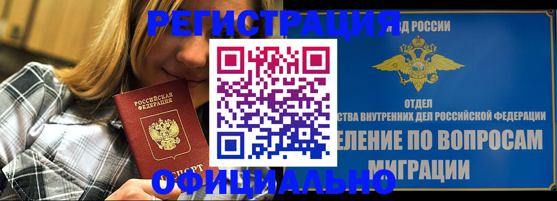 где прописаться в Новом Осколе