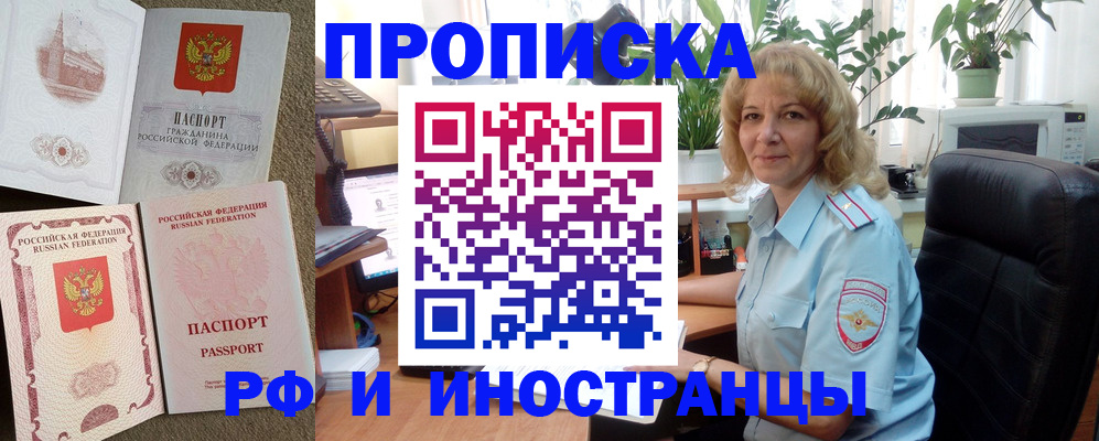 временная регистрация купить в Новом Осколе