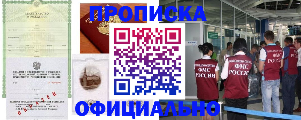 прописка гарантия в Новом Осколе